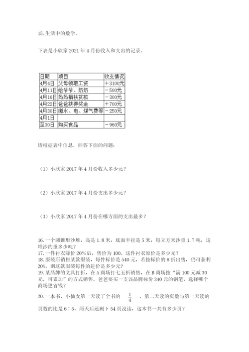 六年级小升初数学应用题50道附答案【典型题】.docx