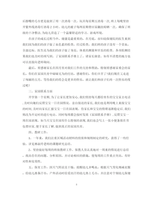 精编之幼儿园的工作月度总结范文.docx