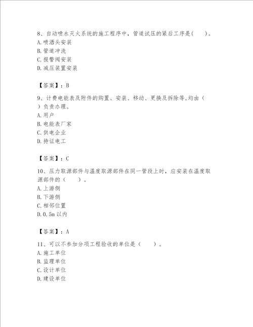 2023一级建造师一建机电工程实务题库及参考答案培优