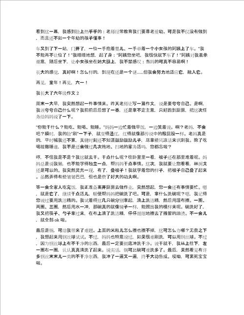 我长大了六年级作文