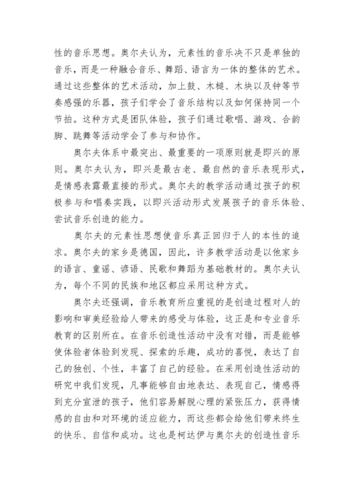 音乐教师培训心得体会.docx