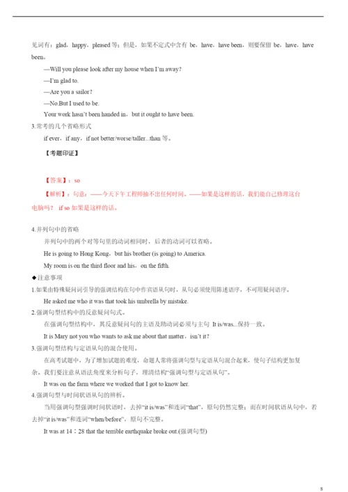2021年高考英语必考点全梳理专题15-特殊句式(精讲深剖).docx