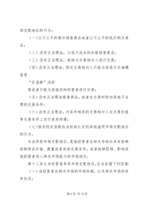 反垄断工作报告 (4).docx