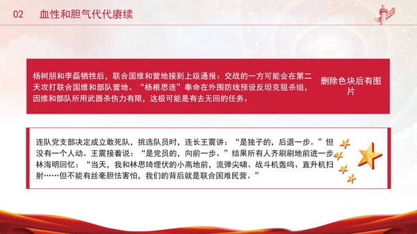 杨根思连三个不相信英雄宣言精神学习专题党课PPT