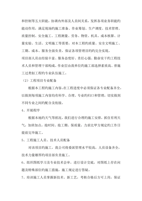 环氧自流平综合施工组织设计.docx