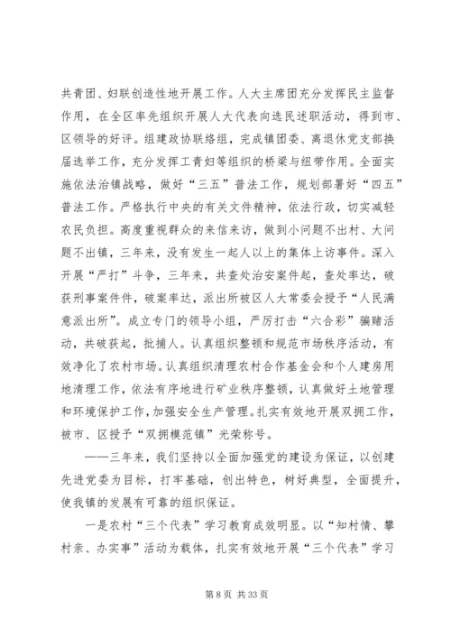 某某镇党代会工作报告.docx