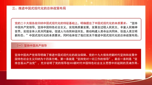 建设社会主义现代化强国专题党课PPT