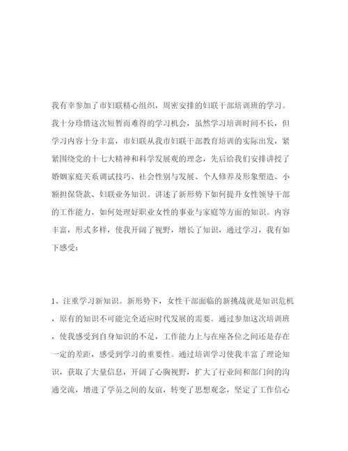 精编年妇联培训工作心得体会精选范文三篇.docx