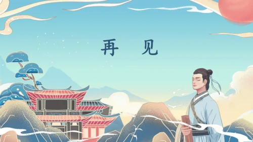 七年级上册第三单元课外古诗词诵读《行军九日思长安故园》《夜上受降城闻笛》第2课时课件（35张PPT）