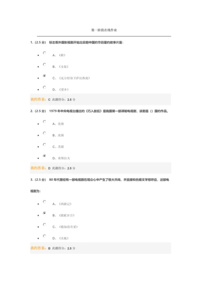 2023年中国石油大学北京电视剧批评与欣赏第一阶段在线作业.docx