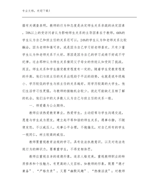 教师师德师风心得体会范文范文24篇.docx
