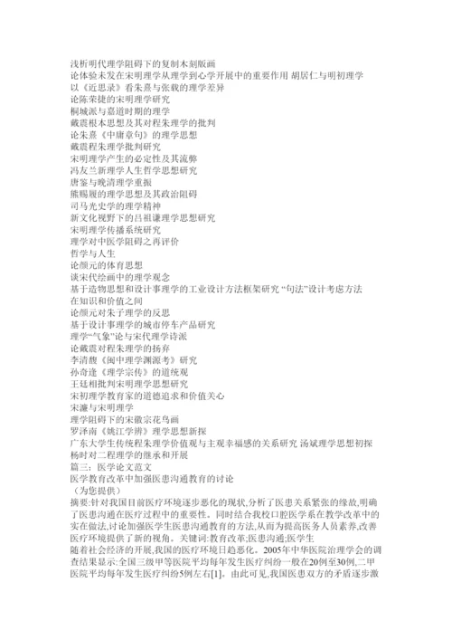 2022理学论文精选.docx
