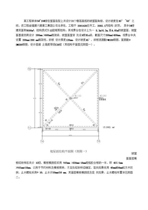 坡屋面现浇混凝土施工工法