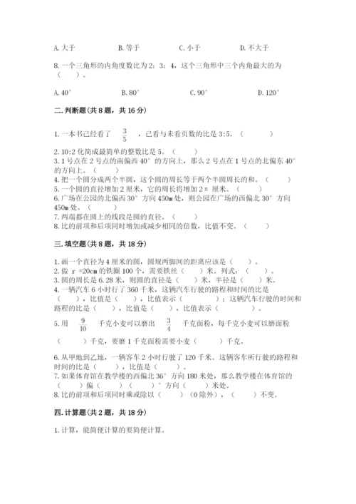 人教版数学六年级上册期末考试卷附完整答案（夺冠）.docx