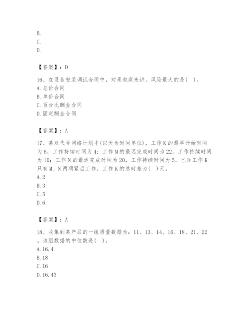 2024年设备监理师之质量投资进度控制题库（全优）.docx