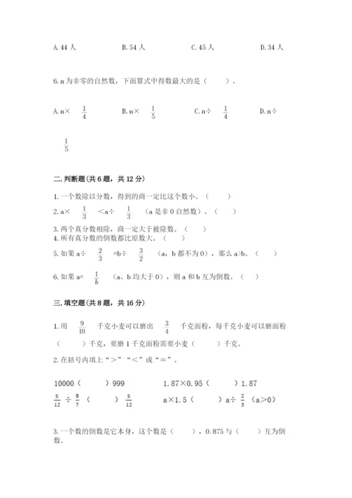 冀教版五年级下册数学第六单元 分数除法 测试卷精品（网校专用）.docx