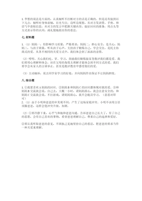 道德与法治五年级下册第一单元《我们是一家人》测试卷（实用）.docx