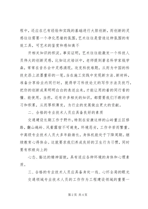 继续教育学习心得 (13).docx