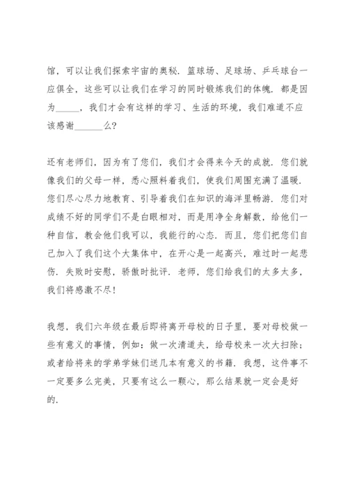 爱企爱岗感恩主题演讲稿5篇.docx