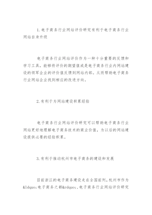 电子商务论文开题报告精编.docx