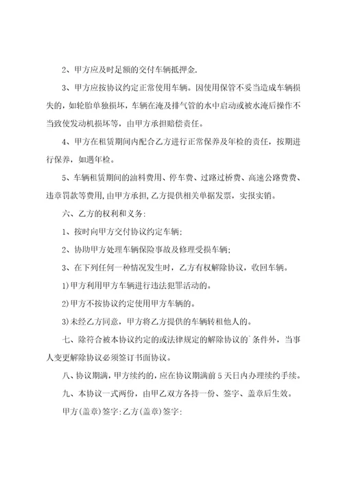 2022汽车租赁经典合同模板