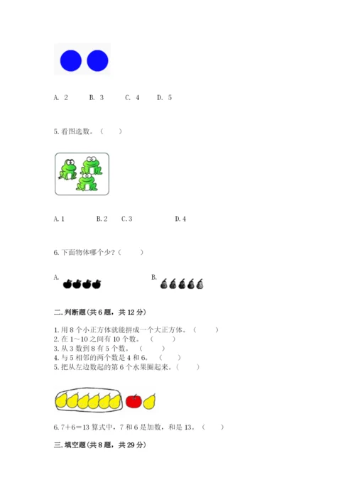 人教版数学一年级上册期末测试卷含完整答案【全优】.docx