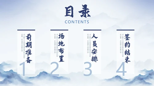 蓝色中国风水墨背景揭牌启动仪式PPT模板揭牌仪式