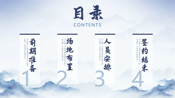 蓝色中国风水墨背景揭牌启动仪式PPT模板揭牌仪式