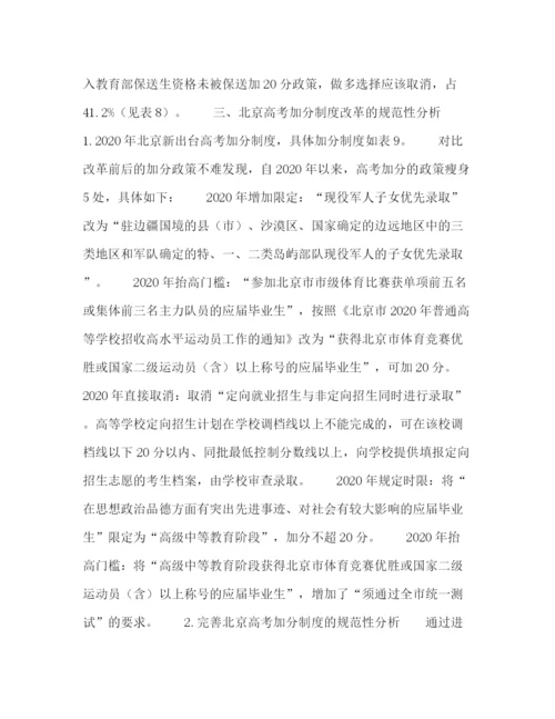 精编之深化北京高考加分制度改革之路探析.docx