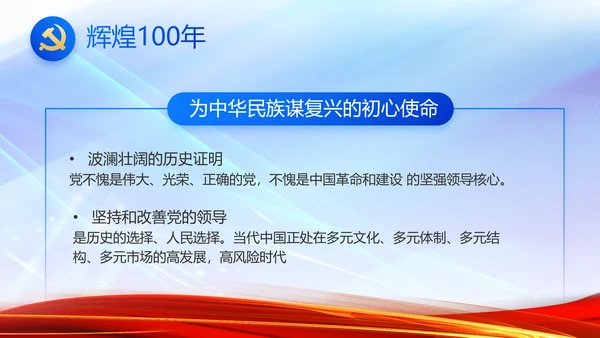 党支部党员风采展示工作总结PPT模板