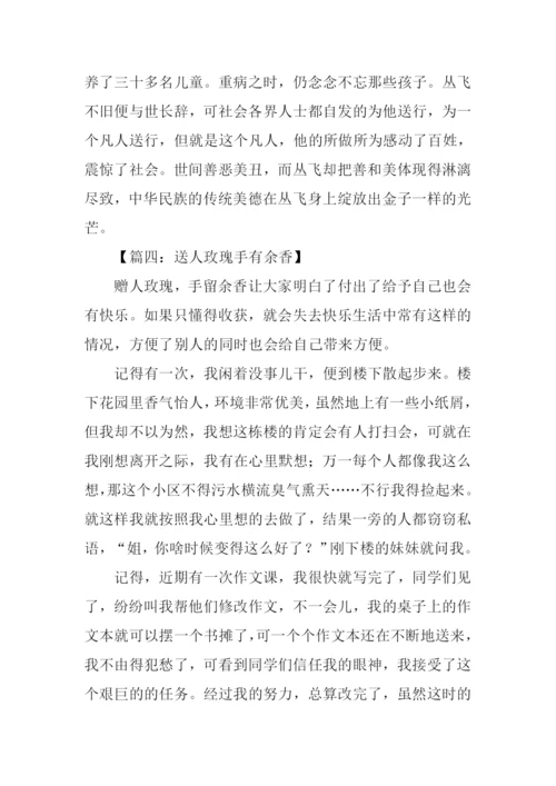 送人玫瑰手有余香作文500字.docx