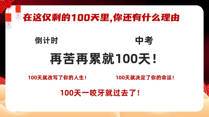 中考为梦想而战斗,红色通用PPT模板