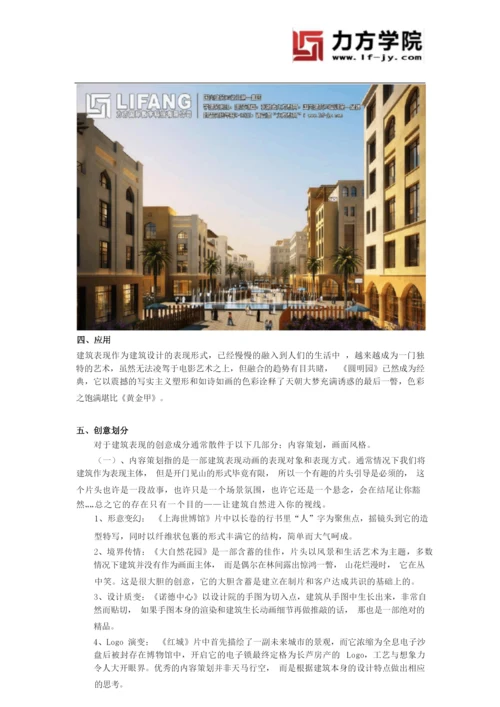 建筑表现是什么.docx