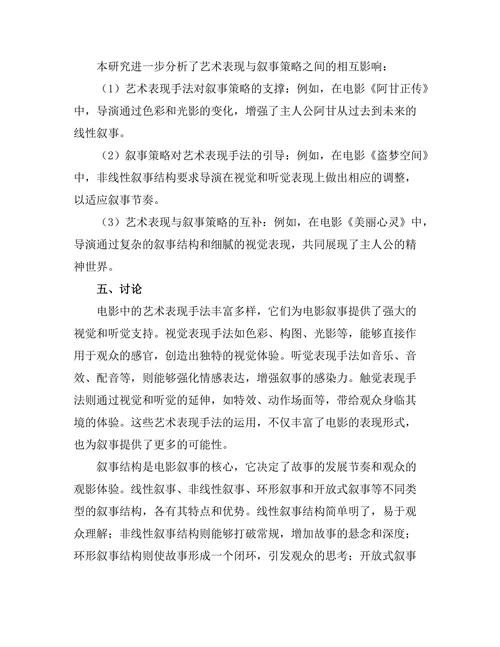 电影中的艺术表现与叙事策略分析