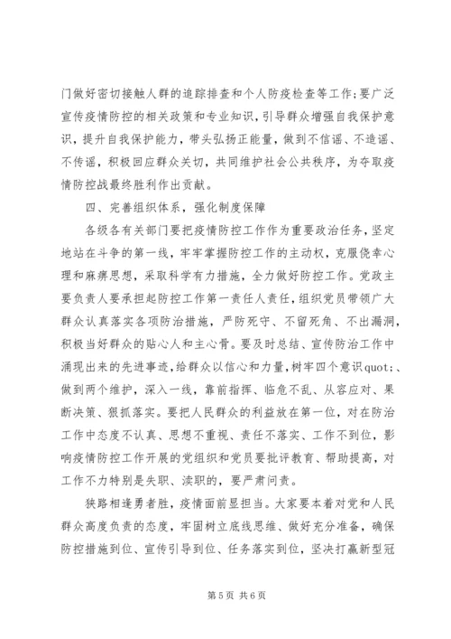 关于新型冠状病毒感染的肺炎疫情防控工作的电视讲话稿 (3).docx