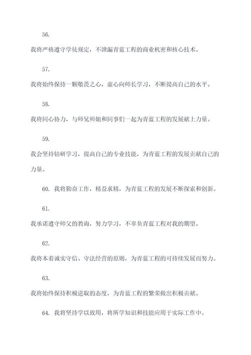 青蓝工程拜师仪式宣誓词