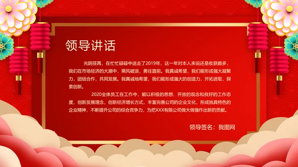 2020新春贺岁企业年会总结表彰PPT模板