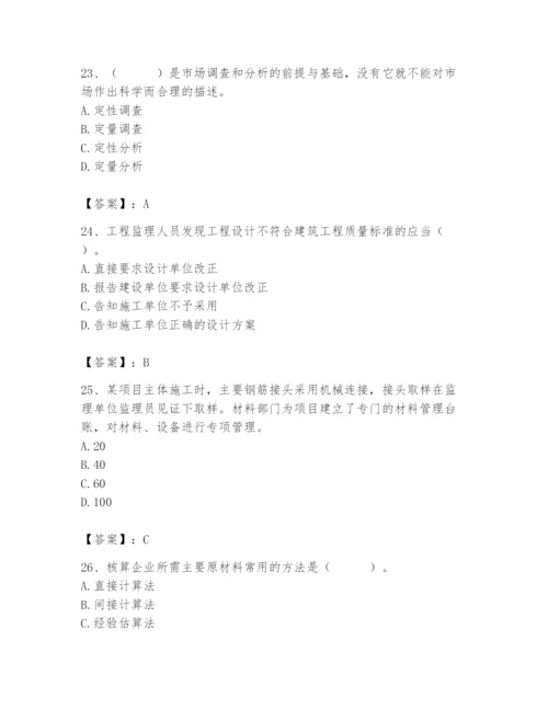 2024年材料员之材料员专业管理实务题库附参考答案【轻巧夺冠】.docx