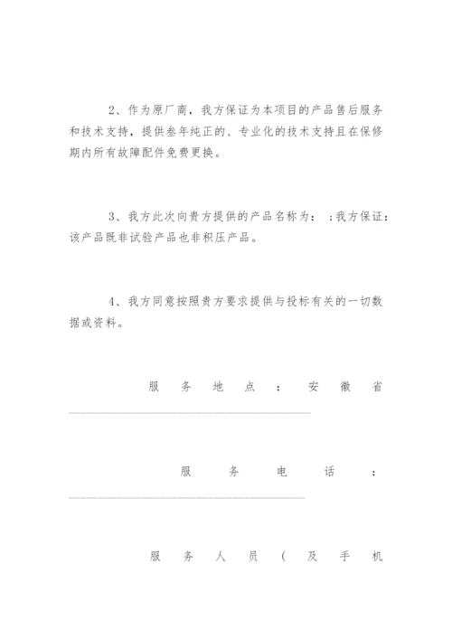 制造商原厂售后服务承诺书.docx