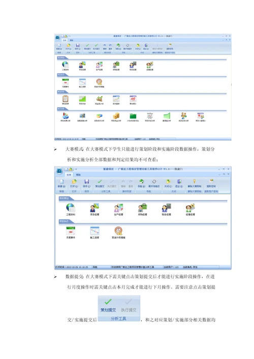 广联达综合项目工程综合项目管理分析工具软件GSTV用户操作基础手册.docx