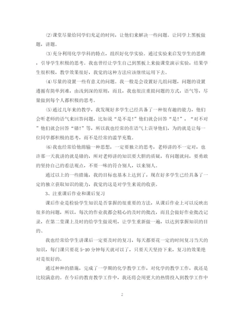 精编之化学教师个人工作总结范文精选.docx