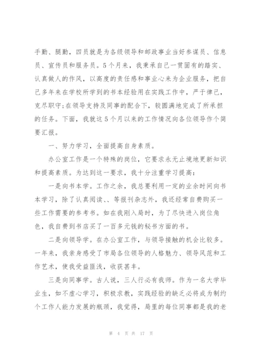 秘书个人工作述职报告.docx