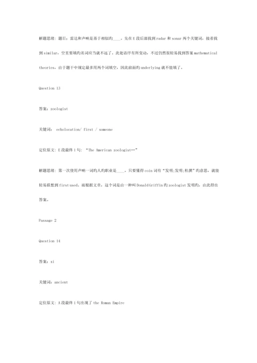 2023年剑桥雅思7阅读解析test1.docx