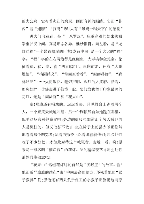 元宵节花灯作文600字