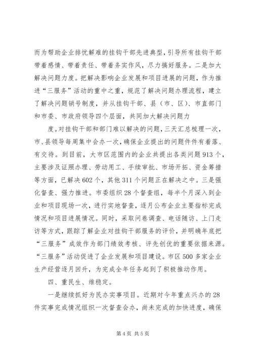 坚定信心保增长抢抓机遇促发展 (5).docx