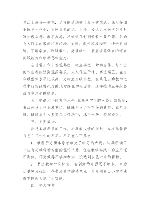 书法教学工作总结_4.docx