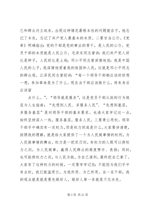 怎样做一名合格的基层领导干部(党校培训讲稿).docx