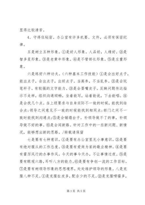 如何做好办公室工作心得体会 (2).docx