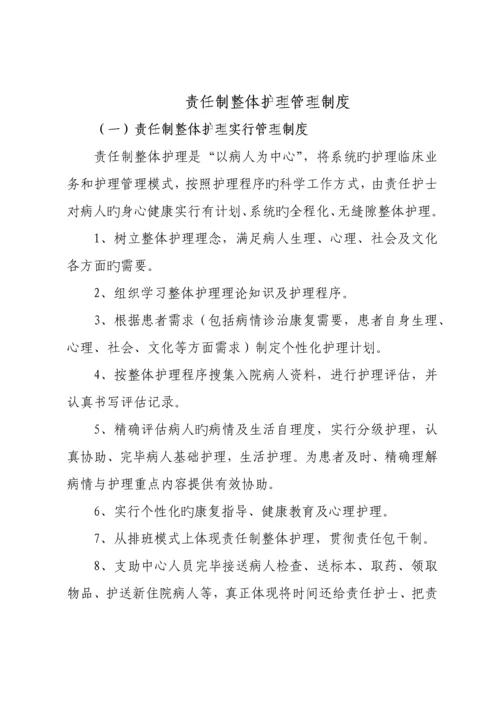 责任制整体护理管理制度.docx