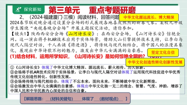 九上道法第三单元复习课件2024